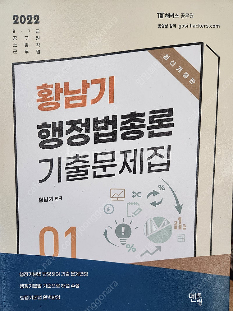 공무원 수험서(헌법, 행정법, 경찰학, 형소법)--6