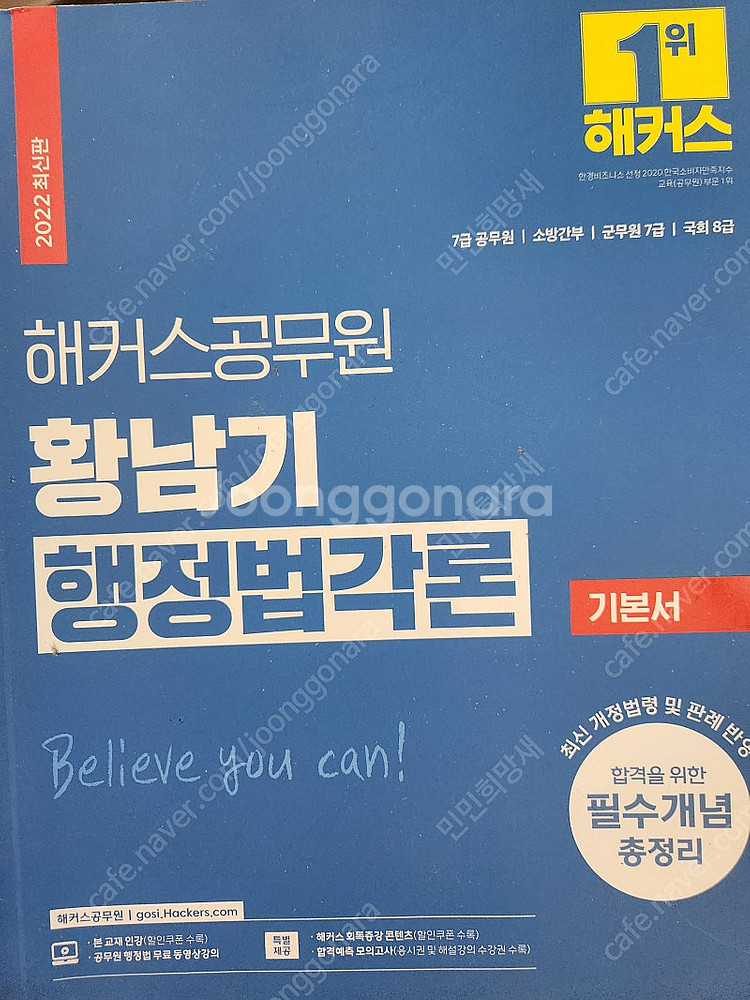 공무원 수험서(헌법, 행정법, 경찰학, 형소법)--7