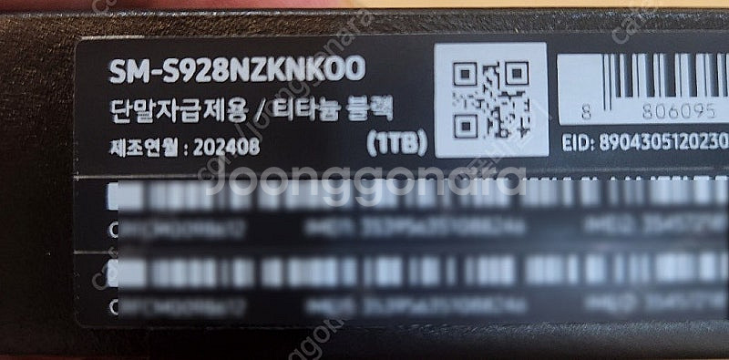 삼성 갤럭시 S24울트라 1테라 블랙티타늄 자급제 미개...--2