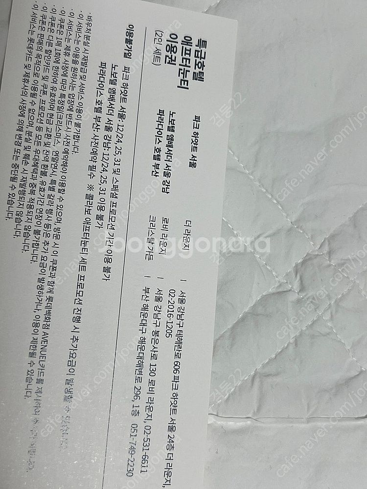 파크하얏트/노보텔/파라다이스 부산 애프터눈티 2인--1
