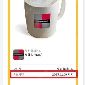 투썸 로얄 밀크티R 4개 15,900 기한 두달 투썸플레이스