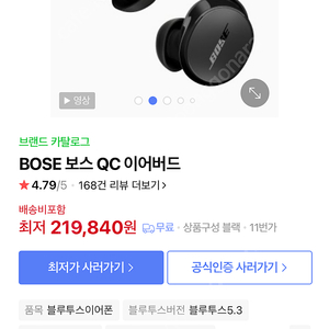 보스 qc 이어버드