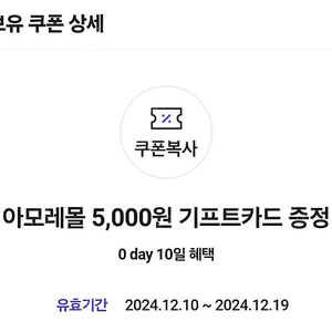 아모레몰 5000원 기프트카드 4000원에 팝니다.