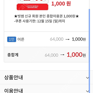 (빗썸)롯데월드 1,000원입장권