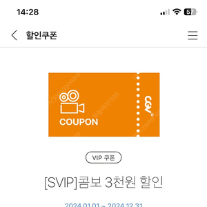 cgv 영화예매 콤보할인