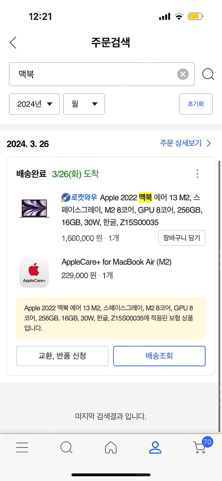 (급처개인)m2 맥북 에어 13 보증남음(애플케어) 2...--2