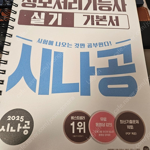 시나공 정보처리기능사 실기 2025