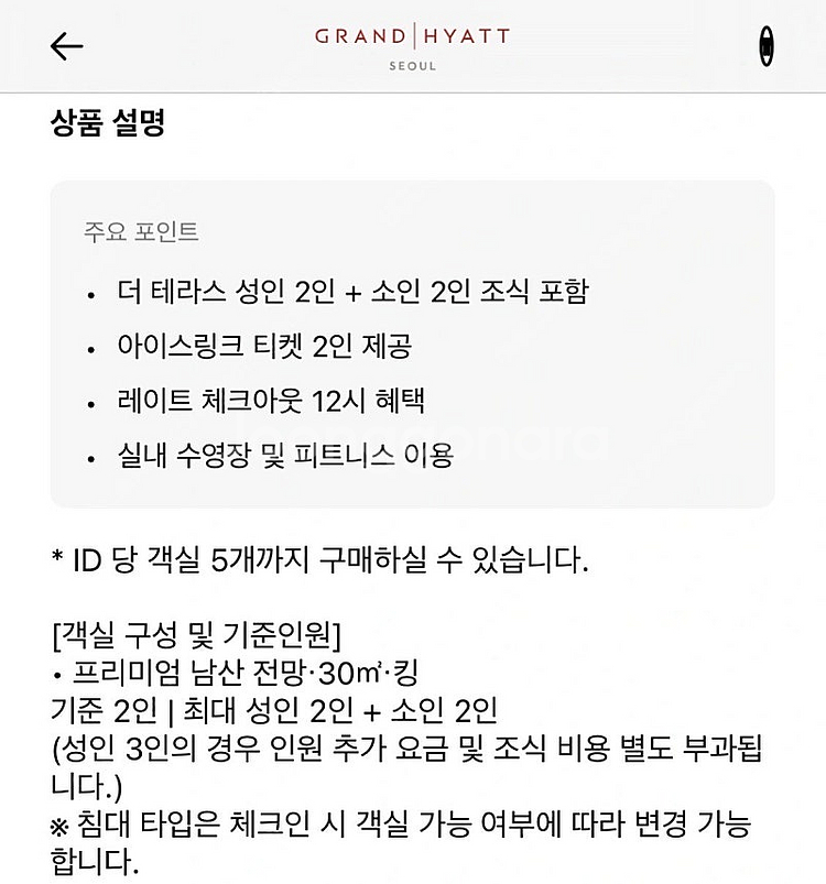 크리스마스 그랜드 하얏트 숙박권 판매--1