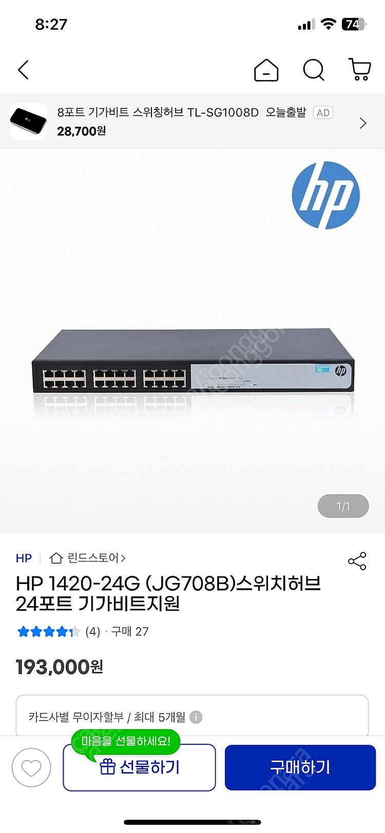 HPE 24포트 기가비트 L2 스위치 (1420)--0