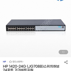 HPE 24포트 기가비트 L2 스위치 (1420)