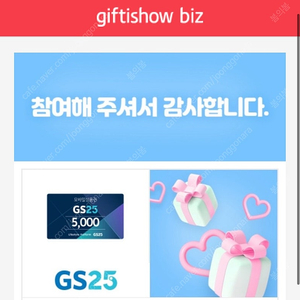 GS 편의점 기프티콘 5000 > 4300