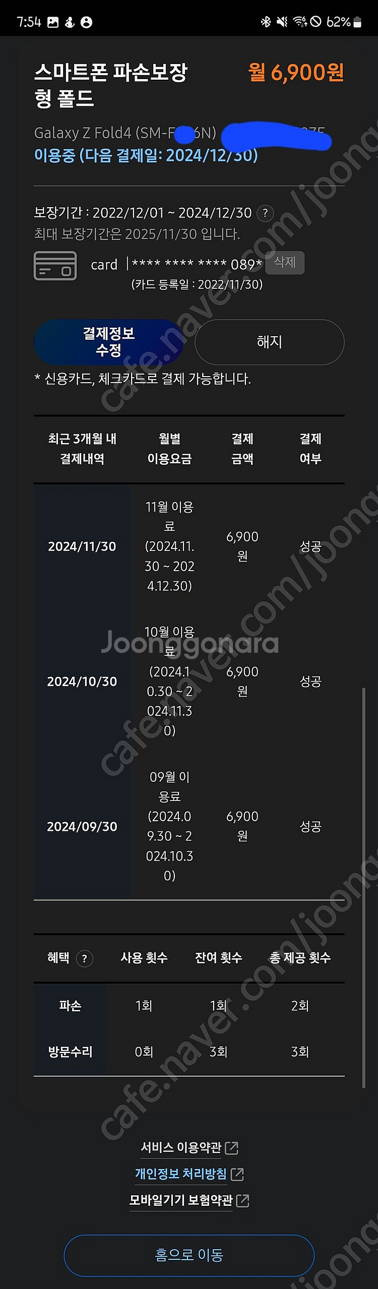 갤럭시 폴드4 256GB--9
