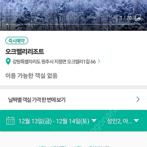 원주오크밸리 리조트 13일 금욜 ㅣ박