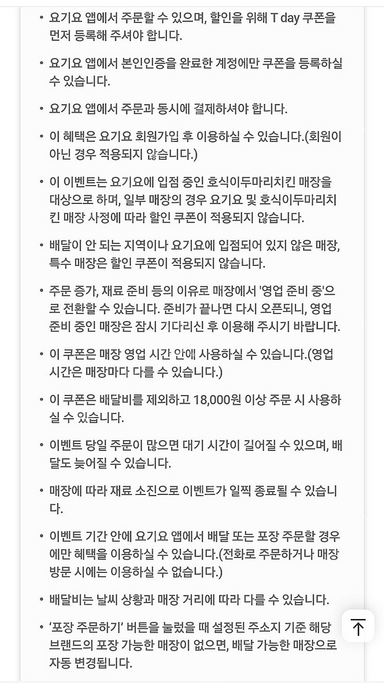 요기요 호식이두마리치킨 6천5백원할인쿠폰 (3백원)--2