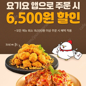 요기요 호식이두마리치킨 6500할인권 1500원