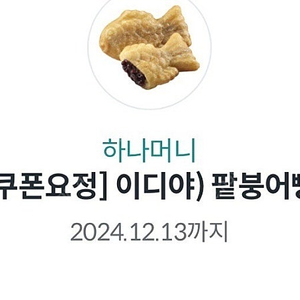 이디야 팥붕어빵