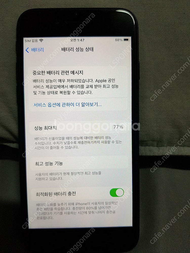 아이폰7 블랙32 팝니다--2