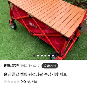 콜맨 웨건 상판