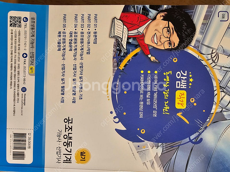 24년 공조냉동기계산업기사 실기책 판매합니다--1
