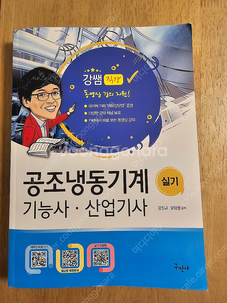 24년 공조냉동기계산업기사 실기책 판매합니다--0