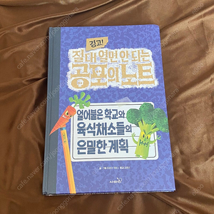 경고! 절대 열면 안 되는 공포의 노트 얼어붙은 학교