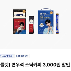 이디야 할인쿠폰 3000원 1장 1000 원 2장 일괄 2500원에 팔아요