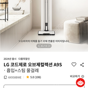 [단순개봉/미사용] Lg 청소기 A9S 자동먼지비움/스팀