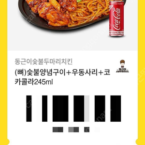 동근이 숯불두마리치킨 뼈숯불양념+우동사리세트