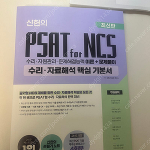 신헌 psat 피셋