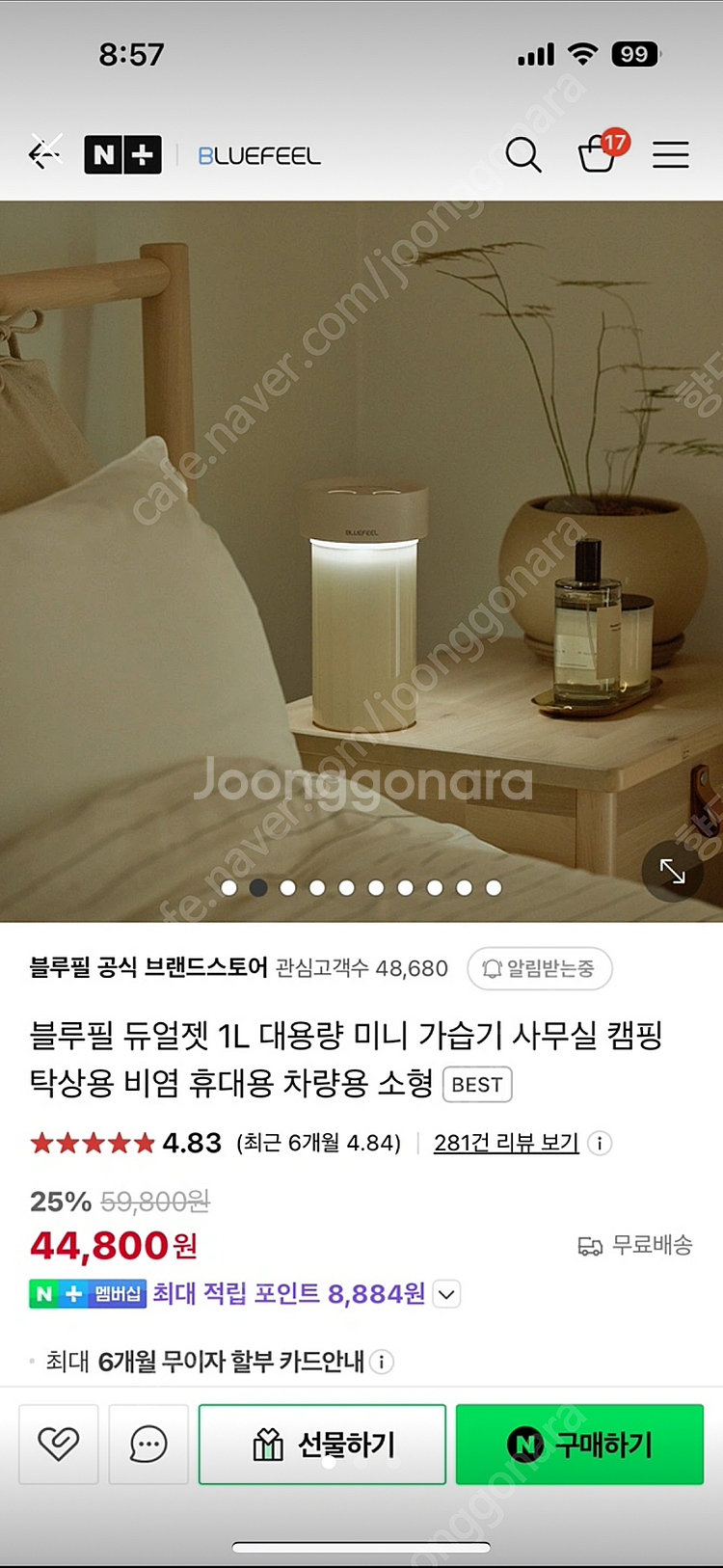 블루필 듀얼젯 가습기 새상품 택포 2.5--2