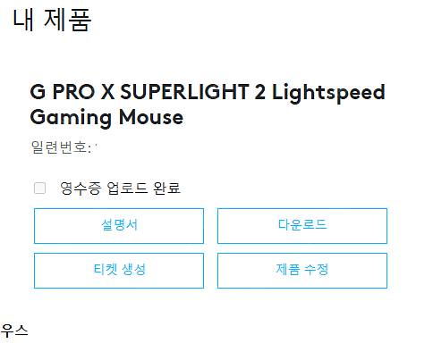 로지텍 지프로x슈퍼라이트2--0