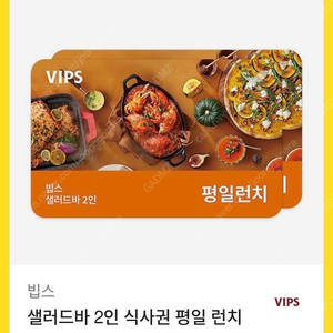 빕스 평일 런치 2인