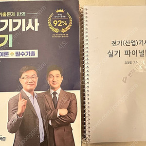 엔지니어랩 전기기사 실기 핵심이론 필수기출 + 이해적봉투 모의고사 6회분 조경필