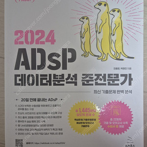 Adsp 데이터분석 준전문가(미어컷)