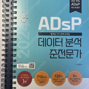 Adsp 데이터분석 준전문가