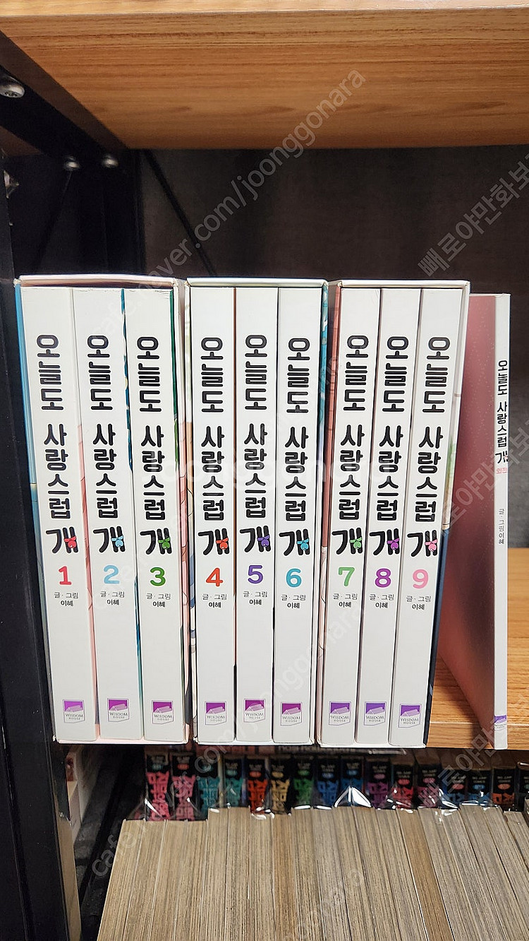 (소장용)오늘도 사랑스럽개 1~9권 박스판 완결+외전 ...--0