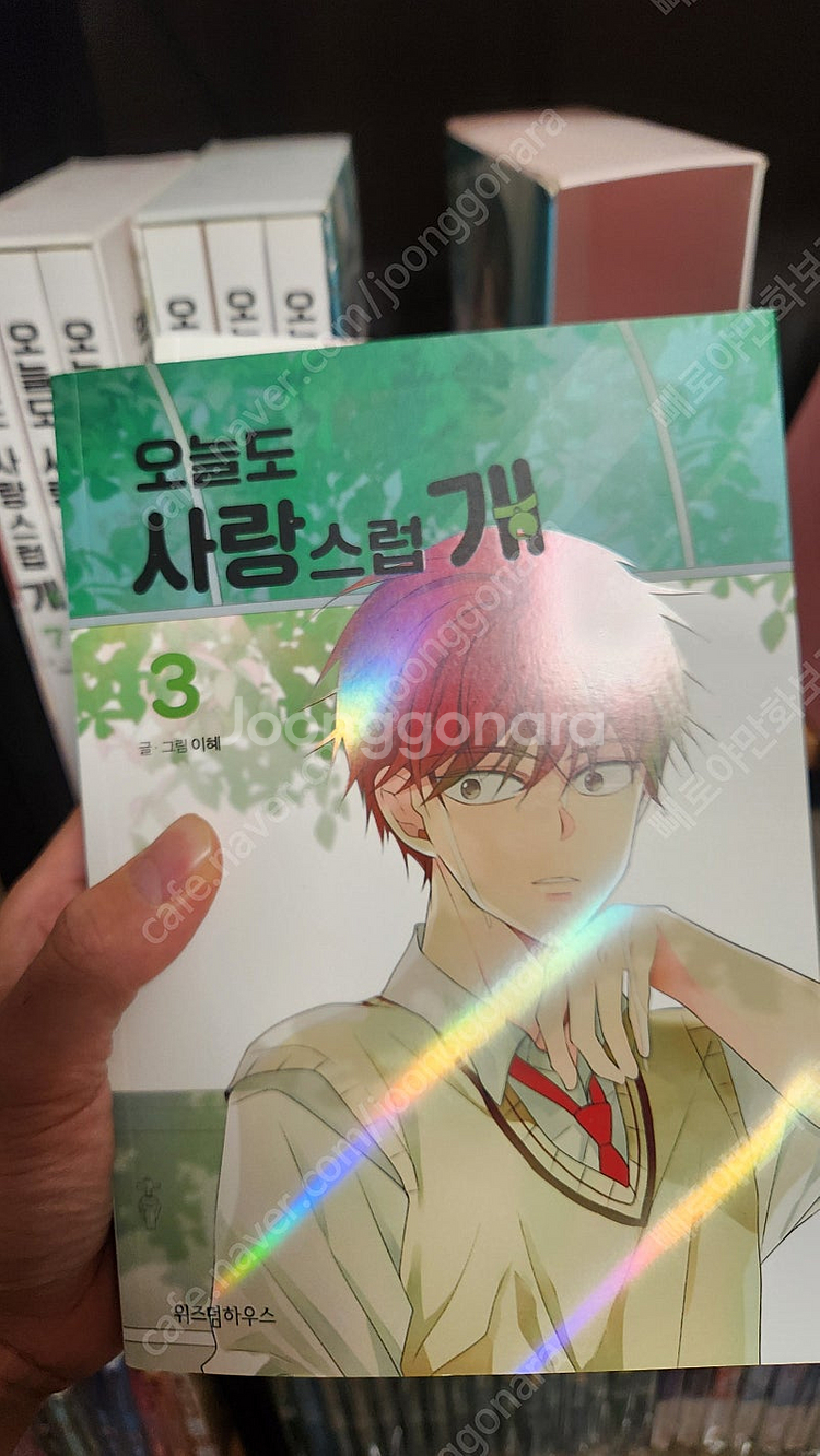 (소장용)오늘도 사랑스럽개 1~9권 박스판 완결+외전 ...--3