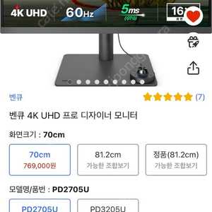 벤큐 70cm 4K UHD 프로 디자이너 모니터, PD2705U