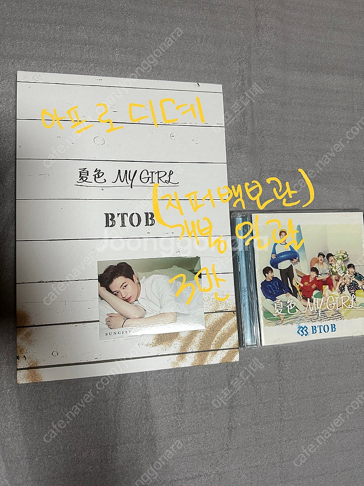 비투비BTOB 한국 일본 앨범, 공식 굿즈 양도합니다.--9