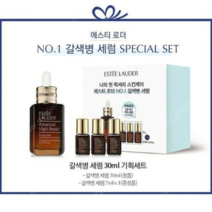 에스티로더 갈색병 30ml+7ml+7ml+7ml