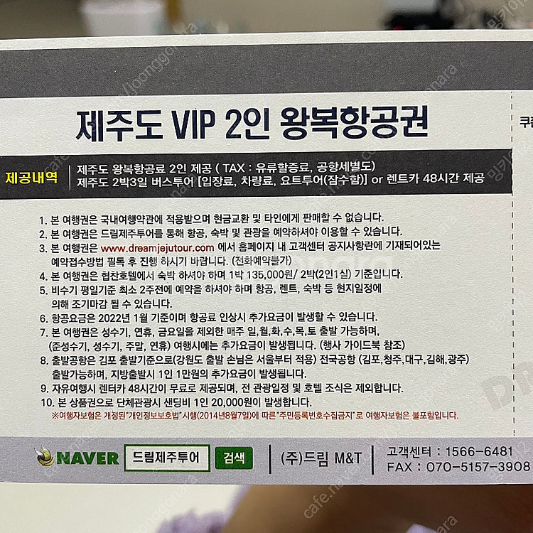 제주도 2인 왕복 항공권+2박3일 버스투어or렌트카 4...--0