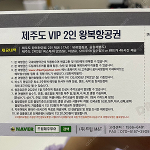 제주도 2인 왕복 항공권+2박3일 버스투어or렌트카 48시간 제공 티켓