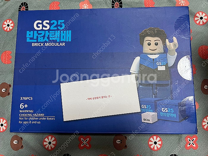 [미개봉/택포]GS25 편의점 반값택배 한정판 블록--0