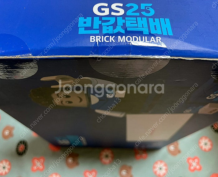 [미개봉/택포]GS25 편의점 반값택배 한정판 블록--5