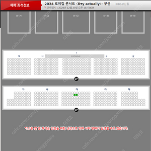 로이킴 12월 29일 16:00 막콘 2연석 티켓 팝니다 중앙자리