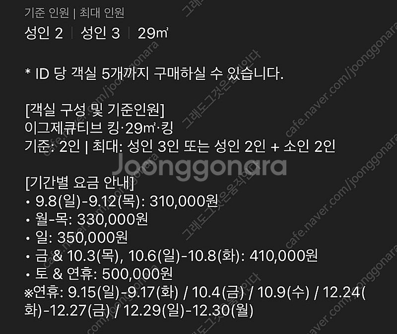 웨스틴 조선 부산 숙박 양도 [ 12월23일(월)~12...--1