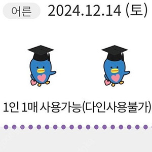 롯데월드 매직패스 12/14일 토요일 7회권 팝니다.