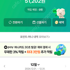 네이버페이 5만원 팔아요
