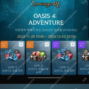 리니지M OASIS 4: 오아시스4 리니지m 사전예약쿠폰 구서버 신서버 리부트 판매합니다 새벽거래가능