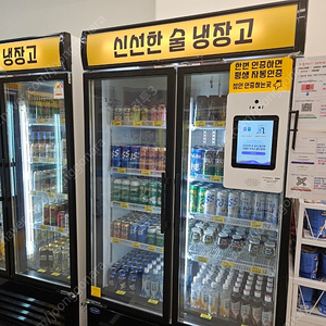 [대전 유성구] 성인인증시스템 설치된 주류냉장고 1대(아이스고시스템+캐리어양문형쇼케이스)